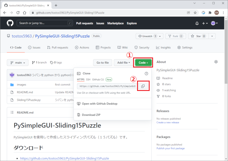 PySimpleGUI-Sliding15Puzzle の git clone 用 URLコピー