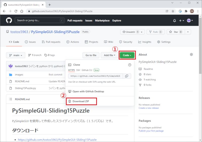 PySimpleGUI-Sliding15Puzzle の ZIP ファイルダウンロード