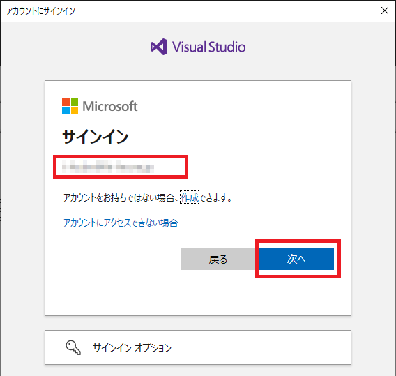 Visual Studio Sign In アカウント