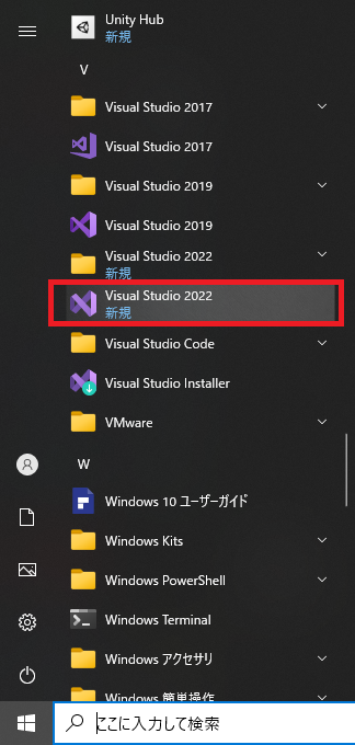Windows10 menu（Visual Studio Community 2022）